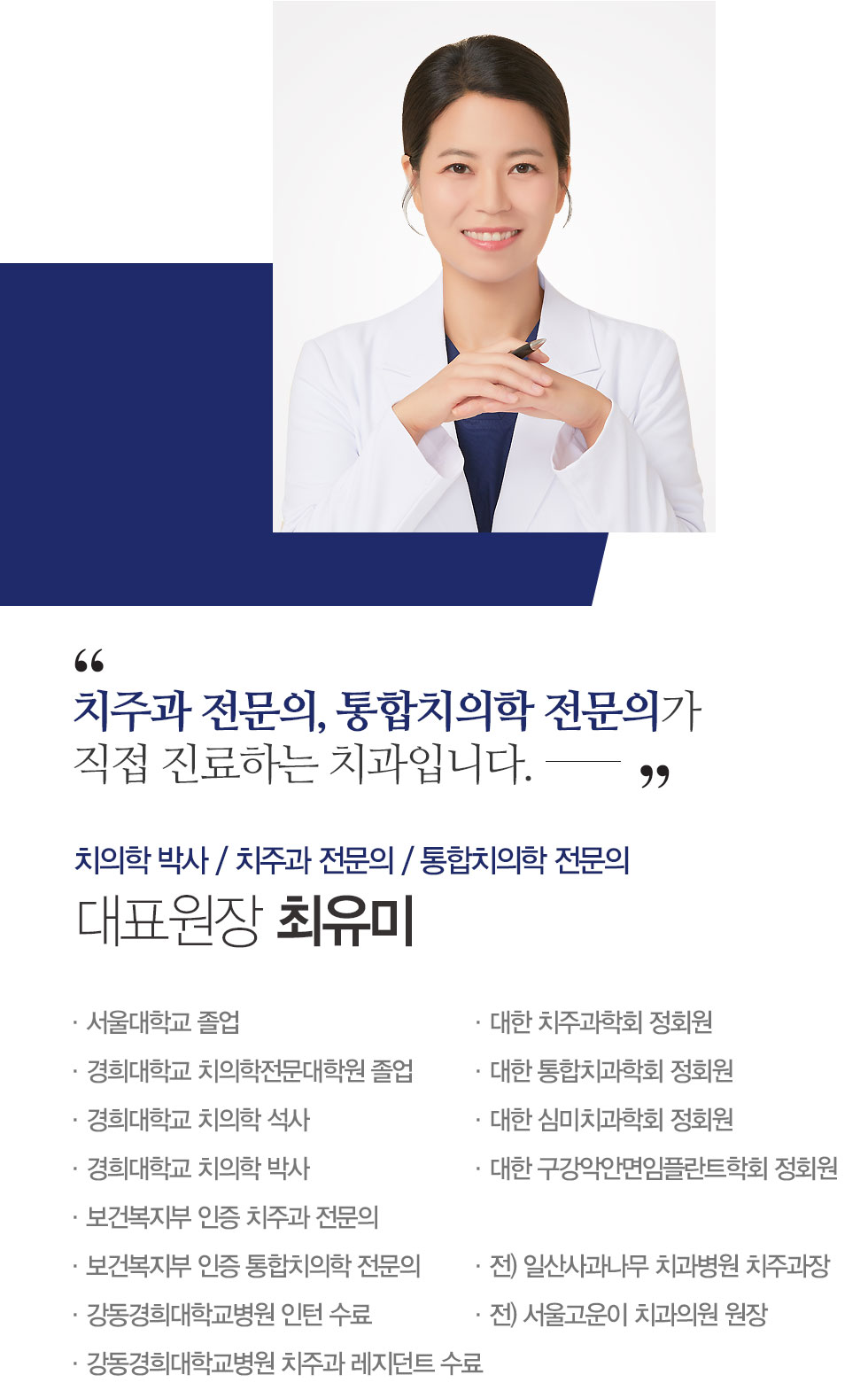 대표원장 최유미